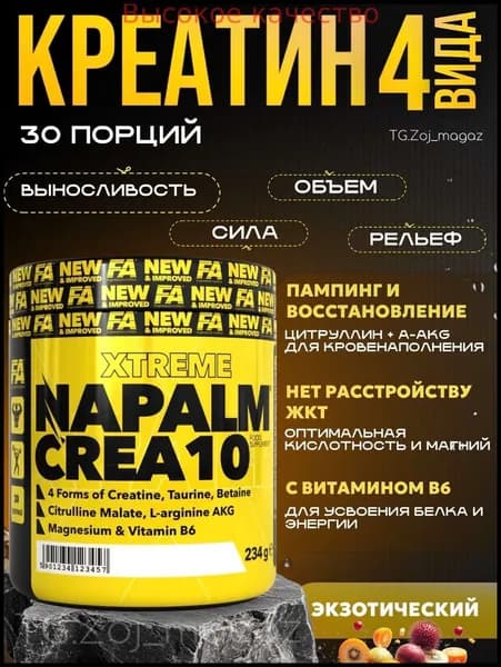 Хиты продаж 2026 годаКреатин NAPALM CREA 10, вкус экзотик, 30 порций. Производитель kevin levrone