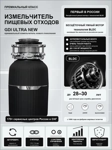 Измельчитель пищевых отходов (диспоузер) GDI Ultra Soft Touch - WASTE FIGHTER, для раковины