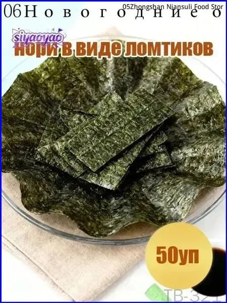 нори в виде ломтиков 50уп