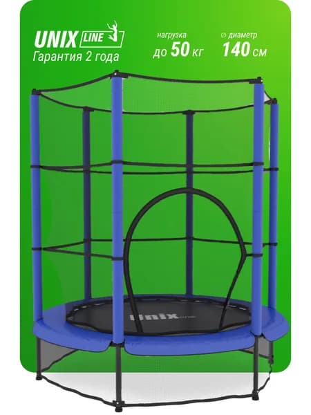 Батут каркасный для детей UNIX Line Детский / Kids 4,6 ft, общий диаметр 140 см, до 50 кг, диаметр прыжковой зоны 106 см, с верхней и нижней защитной сетью, для дома и улицы, синий