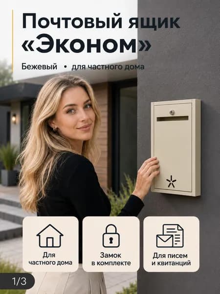 Ящик почтовый металлический с замком бежевый