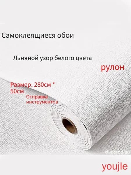 Самоклеящиеся обои для стен в рулоне мягкие с фольгой 280х50см. пвх панели для кухни, в ванную, для дачи и дома(Льняной узор белого цвета)