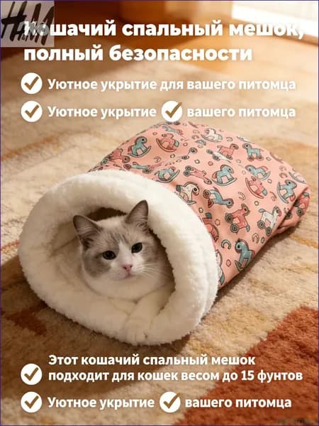 Полуприкрытая утолщенная лежанка для собак мелких пород и кошек с эффектом кокона теплая зимняя