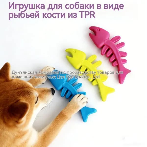 Игрушка для собак TPR, рыбья кость, желтая