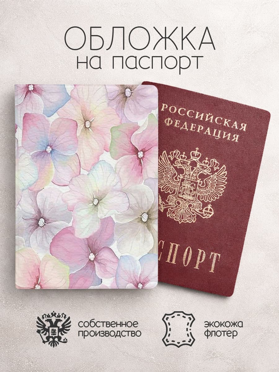 Обложка на паспорт "Узоры из Пинтерест"