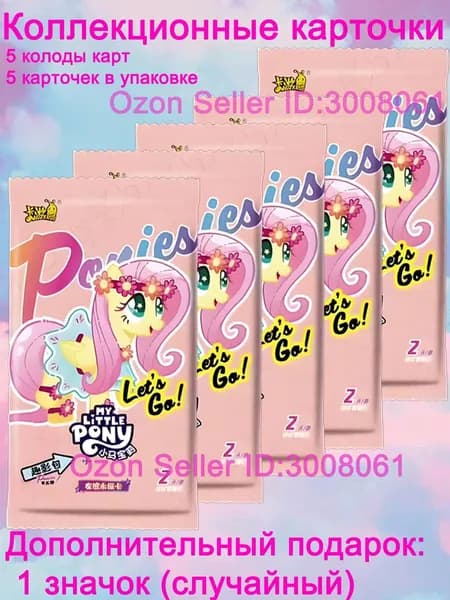 My Little Pony QY5 Series, 5 набора, 5 карт в наборе, всего 25 карт