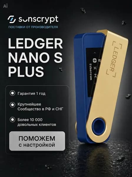 Криптокошелек Ledger Nano S Plus 2026 Ferro Fuchsia на русском языке холодный аппаратный кошелек для криптовалюты