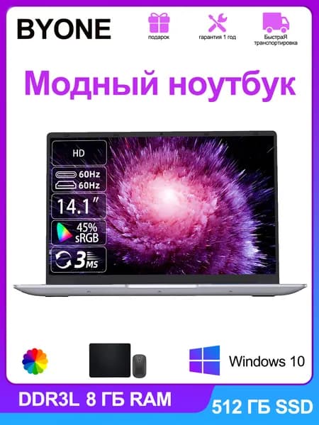 BYONE Ноутбук 14.1", Intel Celeron N3350, RAM 8 ГБ, SSD 512 ГБ, Intel UHD Graphics 600, Windows Pro, (X133P), Русская раскладка