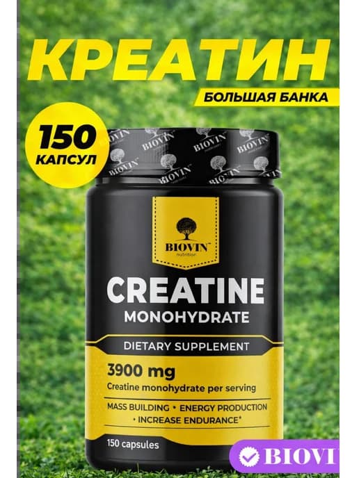 ХЦ Креатин моногидрат 150 капсул, creatine monohydrate спорт