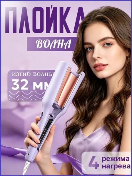 Плойка для завивки волос, щипцы для создания волн 32мм, трехволновая плойка