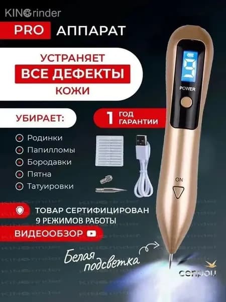 Kingrinder Лазерный терапевтический аппарат