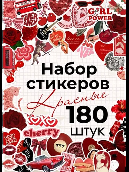 Наклейки эстетичные для фотоальбома скрапбукинга любовь