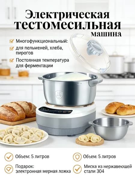Тестомес,Миксер с чашей,Ферментация при постоянной температуре,Тестомес для теста, с подогревом,5 литров