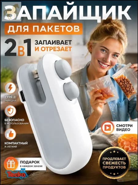 Премиум ручной запайщик пакетов для еды, портативный вакуумный упаковщик продуктов используется.