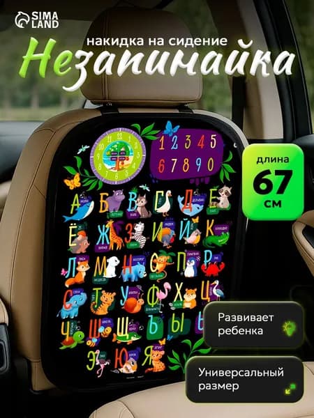 Накидка на сиденье автомобиля защитная / Крошка Я / защитный чехол для сиденья