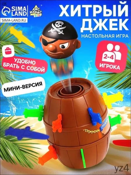Хитрый Джек / Настольные игры для детей / На ловкость и реакцию В дорогу
