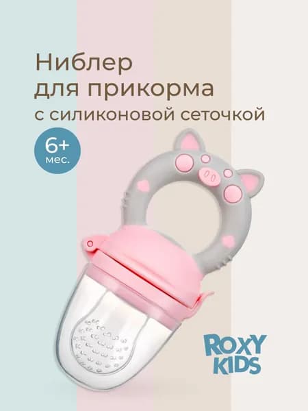 ROXY-KIDS Ниблер для прикорма детский с силиконовой сеточкой Piggy, цвет розовый