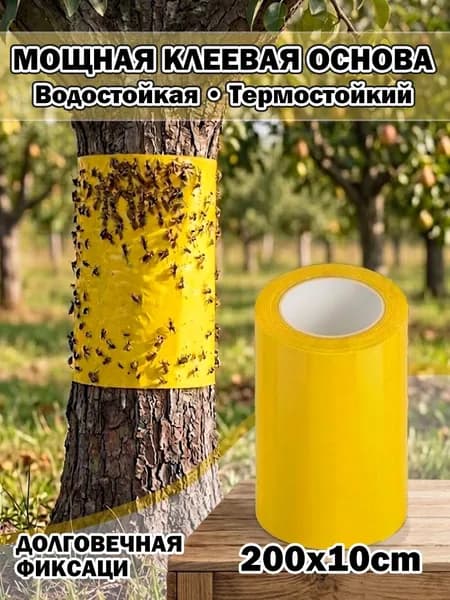 Феромонная липкая ловушка для садовых вредителей, лента для деревьев, теплиц и растений