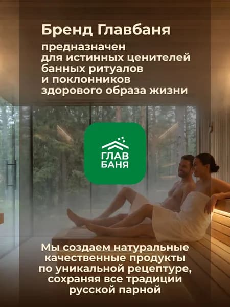 Ароматизатор для бани, 250 мл