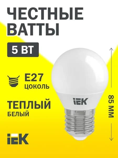 Светодиодная лампа G45 шар 5Вт 230В 3000К E27 IEK