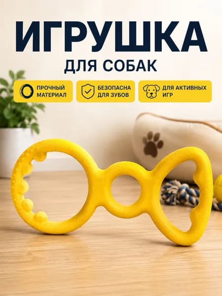 Игрушка для собак из EVA: кольцо-потягушка, мягкая, плавающая, для активных игр