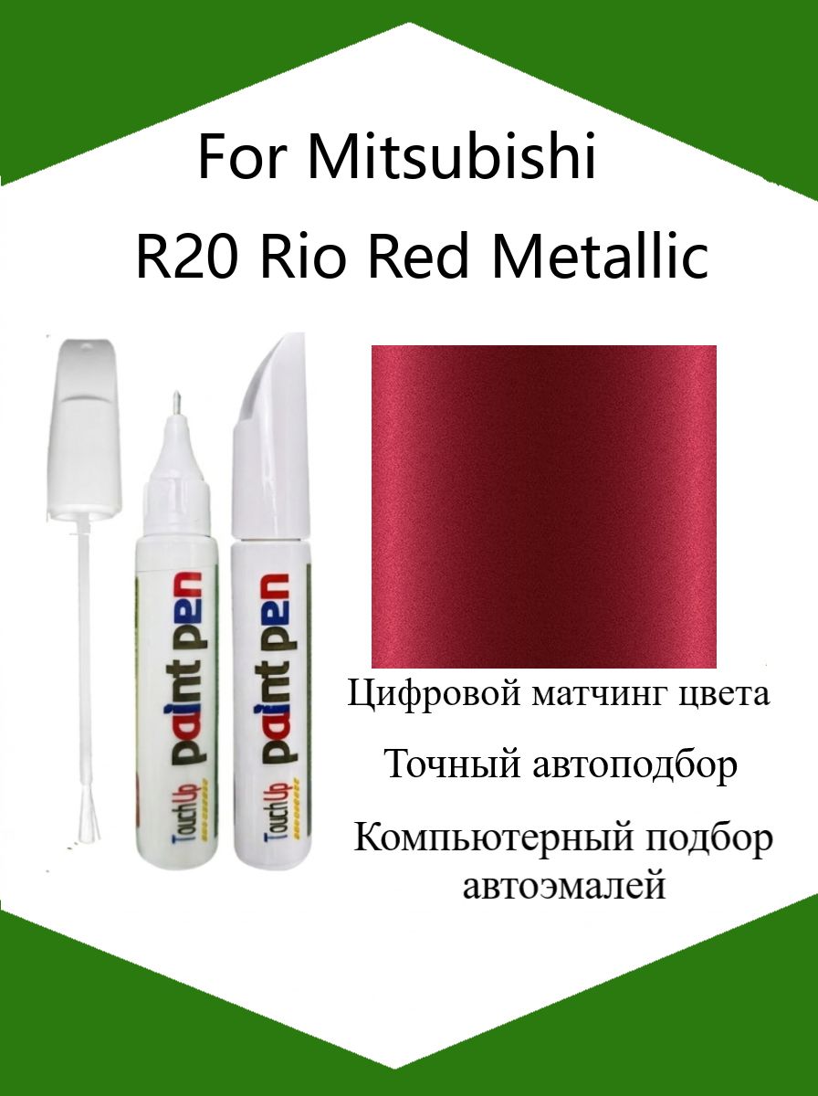 Краска автомобильная, цвет: красный, 12 мл, для автомобилей Mitsubishi, 1 шт.