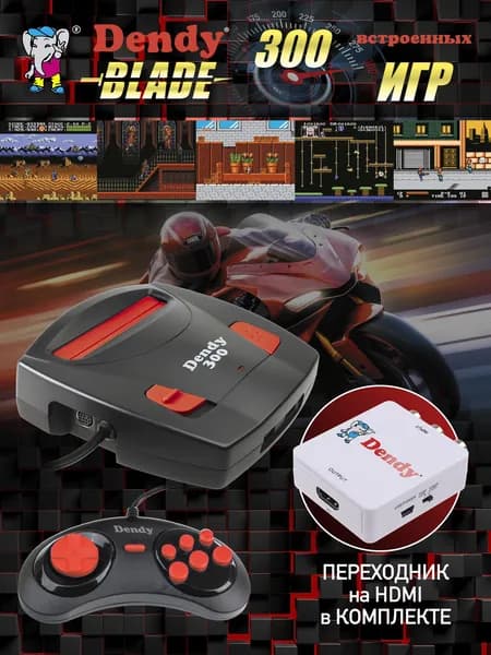 Игровая приставка Dendy Blade 8-бит / переходник с av на hdmi / 1 джойстик