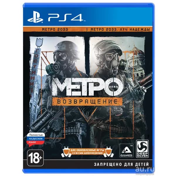 Игра Метро 2033 Возвращения (PlayStation 4, Русская версия)