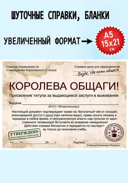 СМЕХиРАДОСТЬ Бланк документа A5, листов: 1