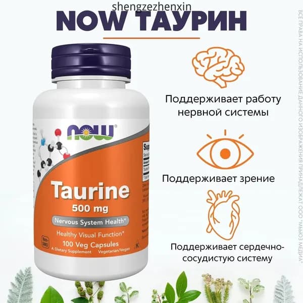 NOW Таурин 500 мг 747 мг 100 капс (TAURINE 500mg 100 CAPS)