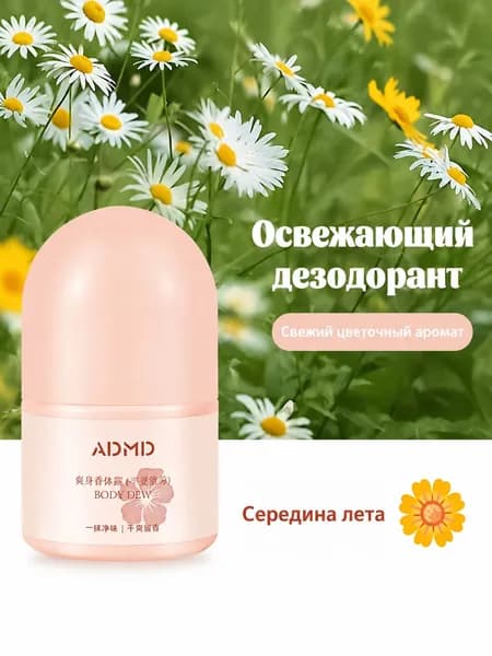 Дезодорант