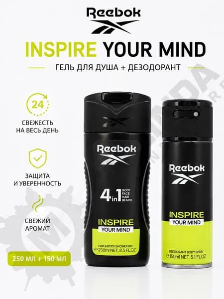 REEBOK Набор № 5 Inspire Your Mind для мужчин (Гель для душа 250 мл + Дезодорант-спрей 150 мл)