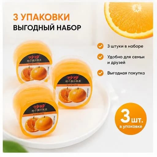 Желе с натуральным апельсиновым соком, 3 шт