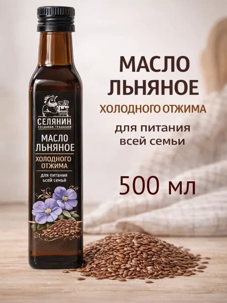 Льняное масло холодного отжима сыродавленное 500мл.