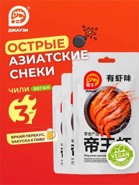 Соевое латяо закуска к пиву ДЖАУЗИ ЧИЛИ острые азиатские лотяо 3шт