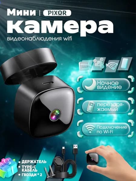Беспроводная домашняя мини IP камера видеонаблюдения WiFi для дома / 15