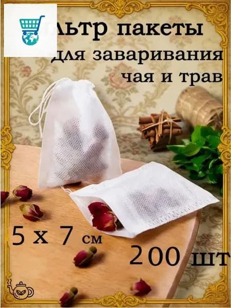 Фильтр для чая 5x7 см, 200 шт