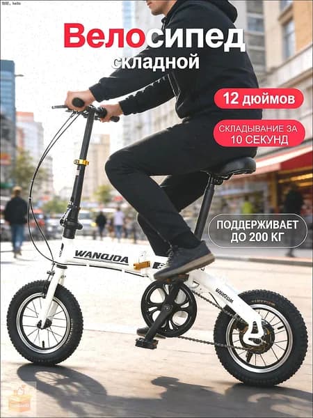 Велосипед Городской, велосипед складной для взрослых