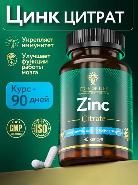 Цинк Цитрат Life Zinc citrate для иммунитета, повышения тестостерона, для мужчин и женщин, 90 капсул