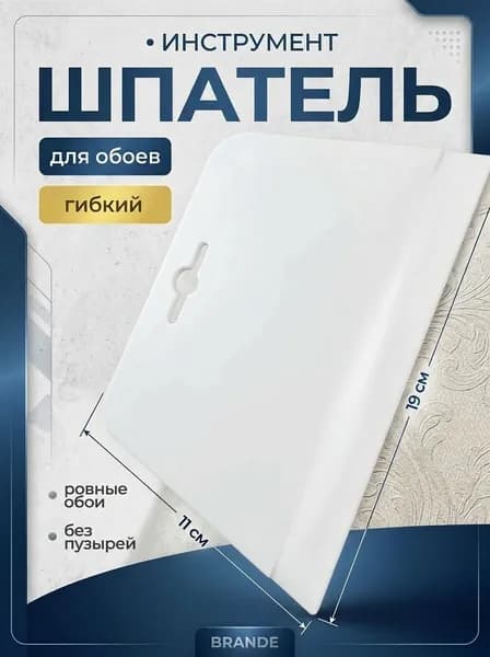Шпатель, пластиковый, 19х11 см
