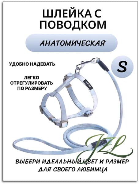 Шлейка с поводком для собак мелких и средних пород, щенков /шлейка для кошек, котов, кроликов, хорьков, градиент голубая, S