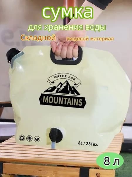 Наружная складная сумка для хранения воды,8 л,Используется для кемпинга и активного отдыха