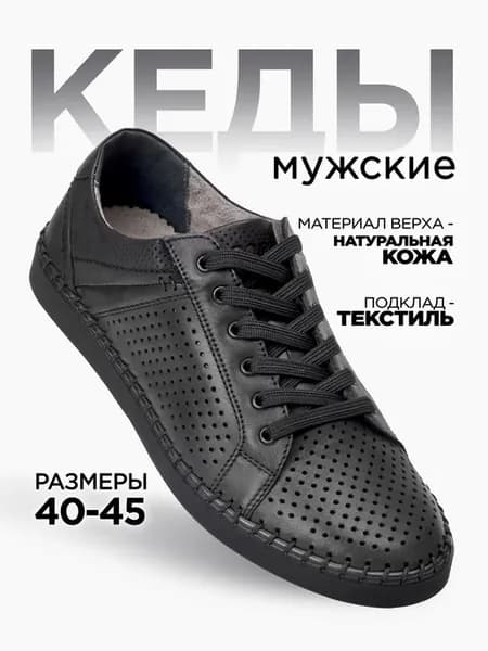 Кеды летние кожаные с перфорацией дышащие