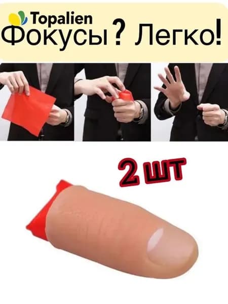 Набор для фокусовT