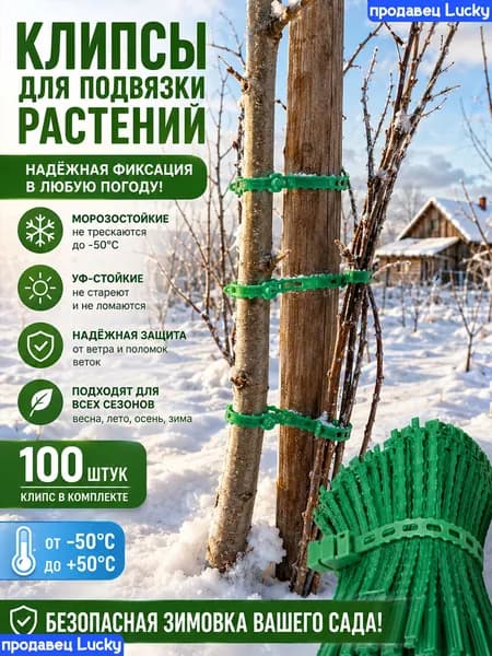 Опора для растений 13 см x 1 см 100 шт