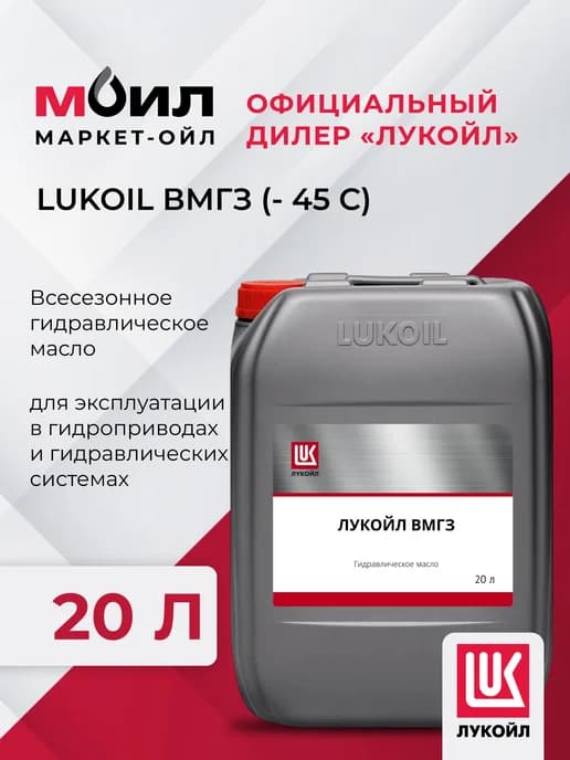 Всесезонное гидравлическое масло ВМГЗ (-45)