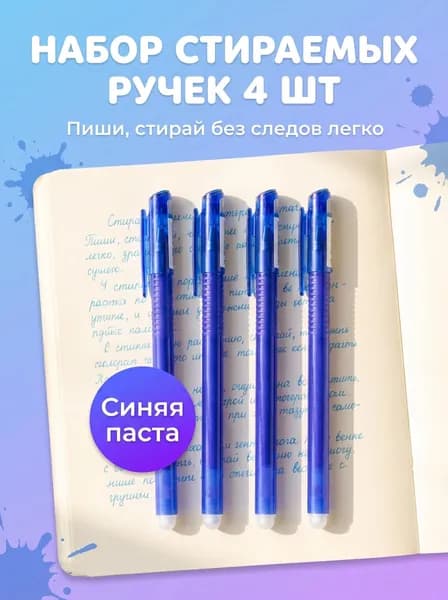 Ручка Гелевая, толщина линии: 0.38 мм, цвет: Синий, 4 шт.
