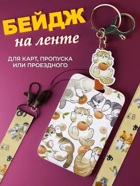 Бейджик для пропуска на ленте