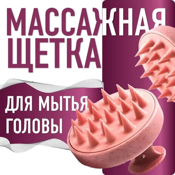 Механический массажер для головы