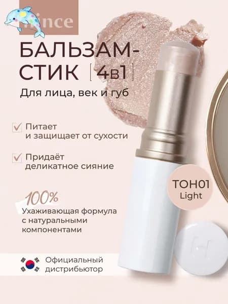 Твердый хайлайтер для лица, Универсальный стик True Dimension Radiance Balm